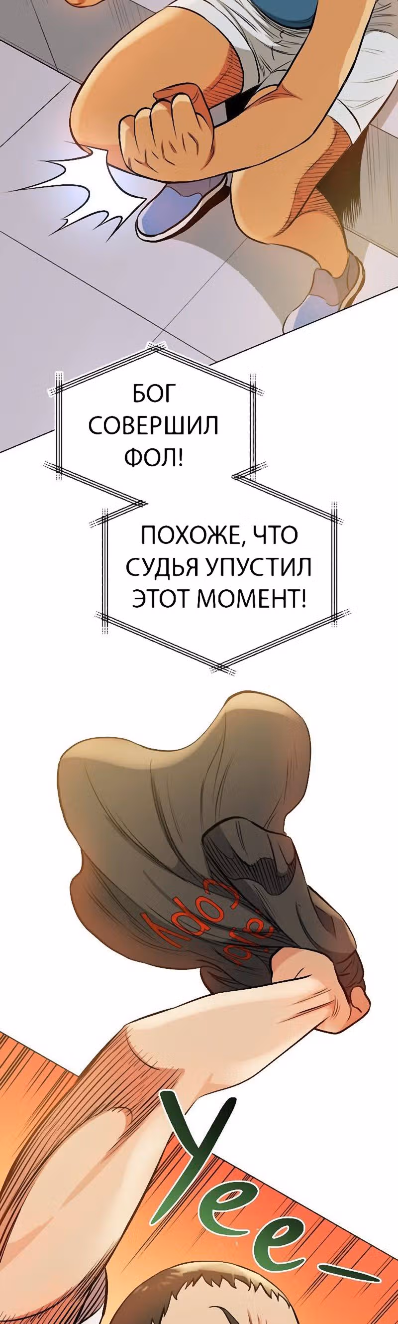 Бог рестлинга — Том 1 · Глава 25, страница 9