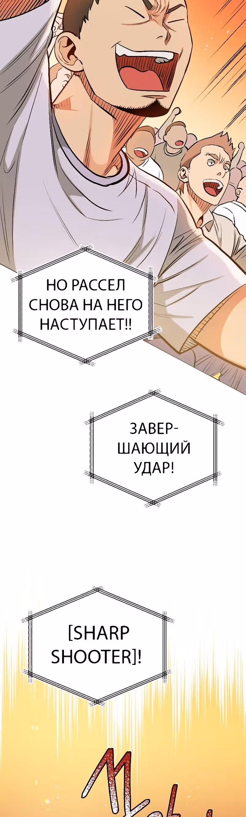Бог рестлинга — Том 1 · Глава 25, страница 10