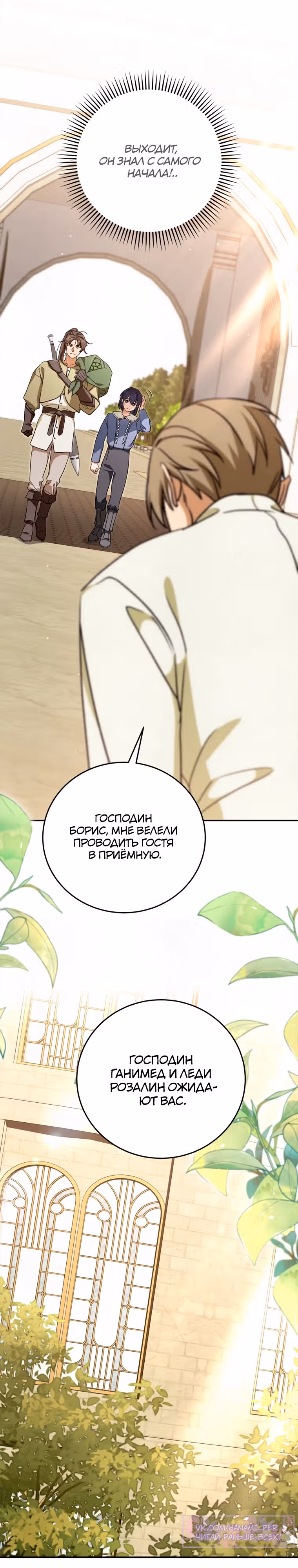 Дети руны: Винтерер — Том 1 · Глава 31, страница 13