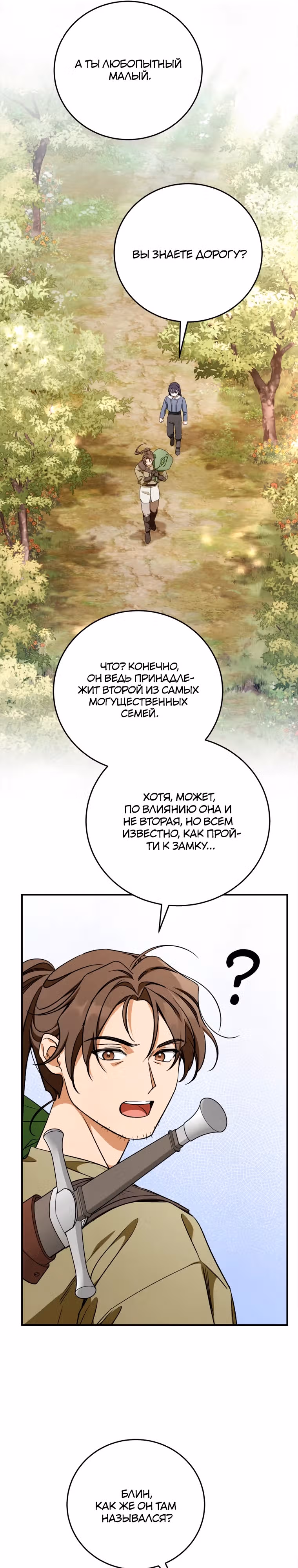 Дети руны: Винтерер — Том 1 · Глава 31, страница 6