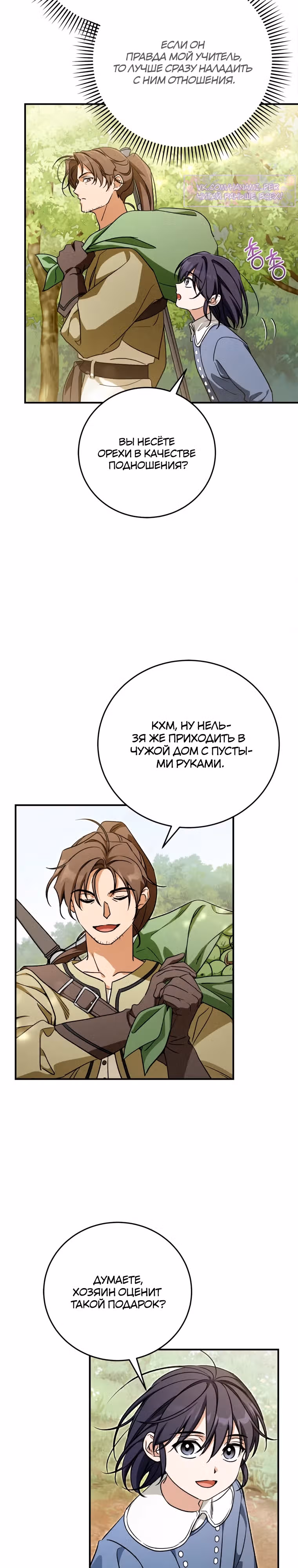Дети руны: Винтерер — Том 1 · Глава 31, страница 8