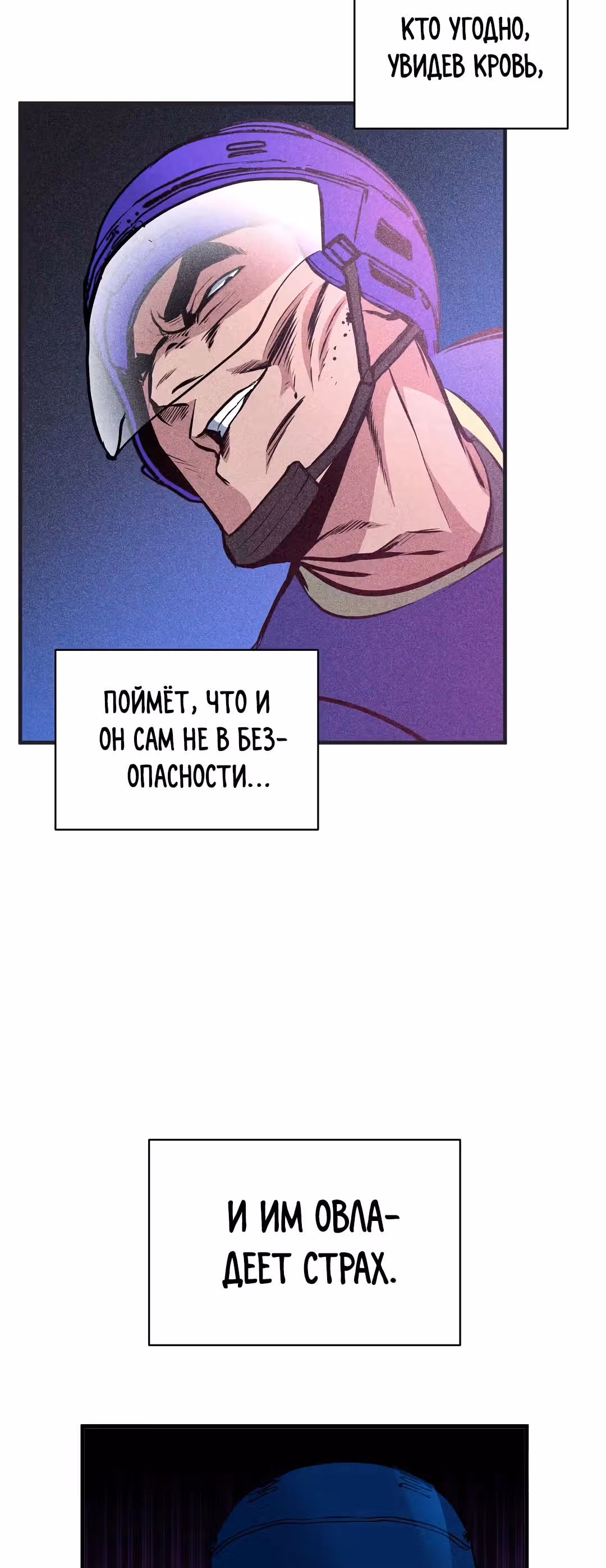 Обледенение — Том 1 · Глава 8, страница 25