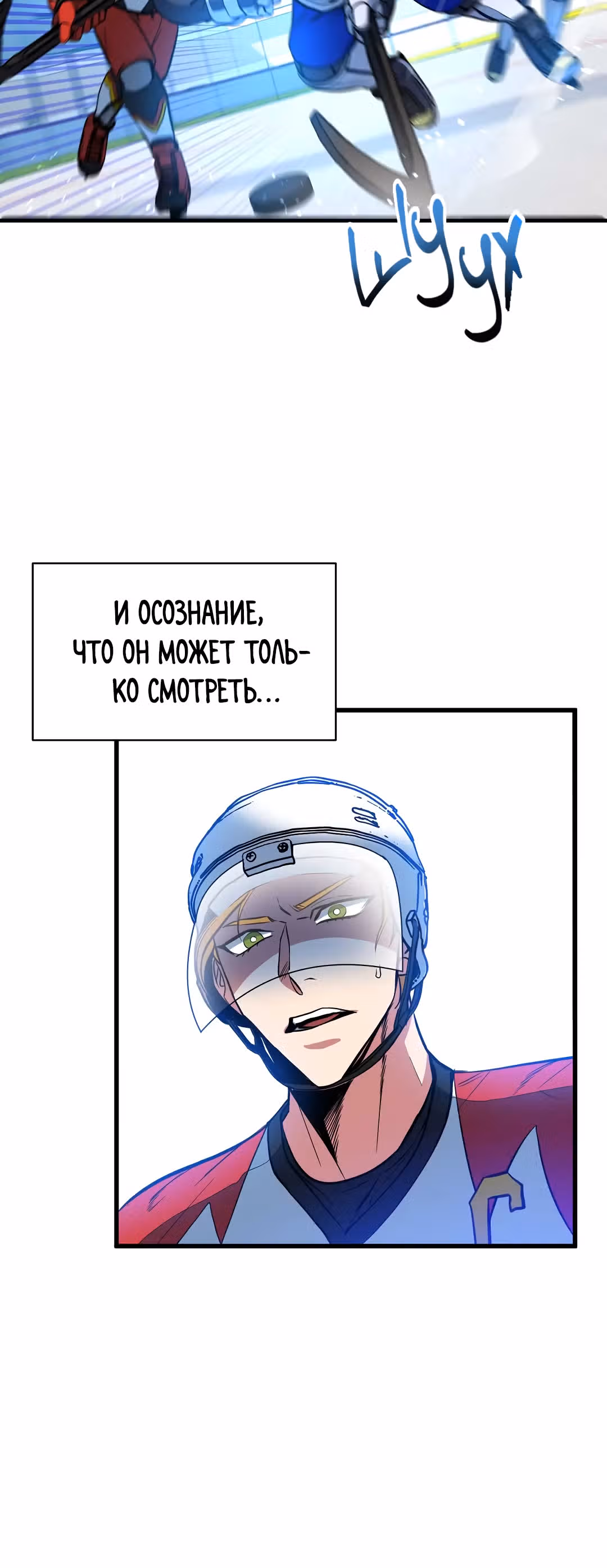Обледенение — Том 1 · Глава 8, страница 27