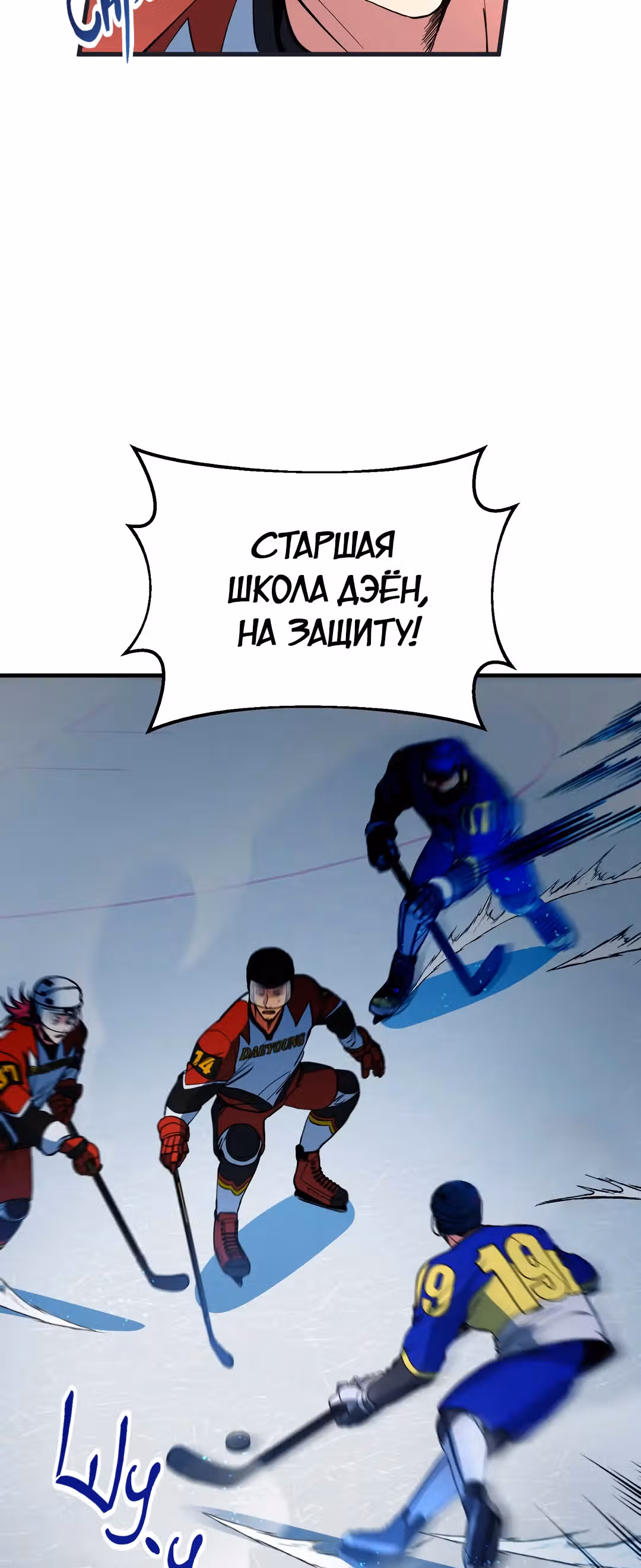 Обледенение — Том 1 · Глава 8, страница 6
