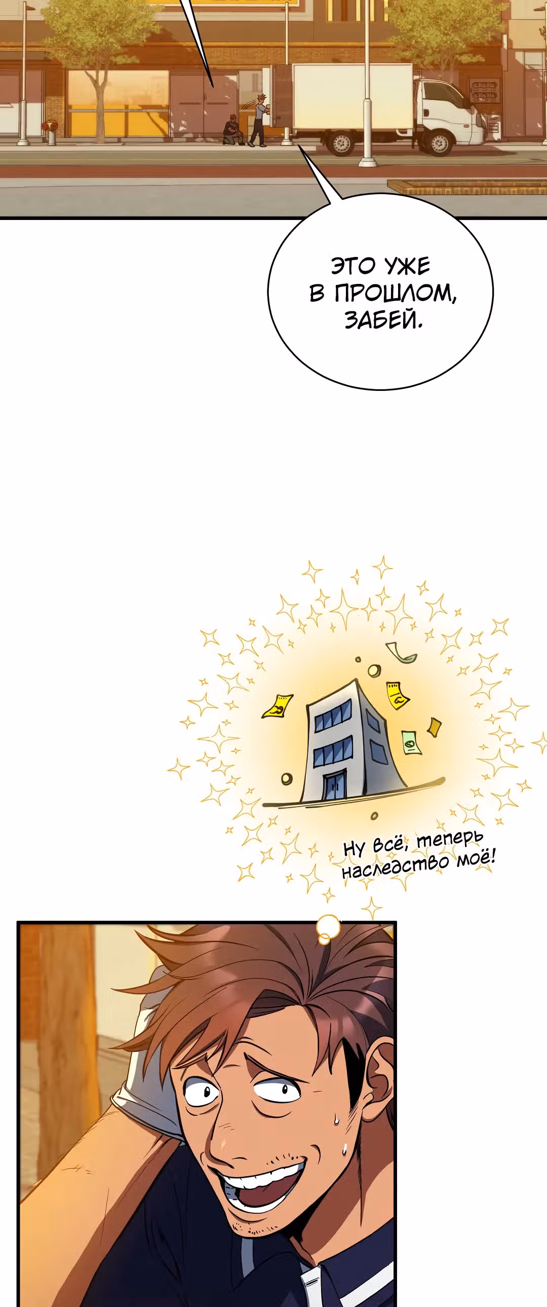 Обледенение — Том 1 · Глава 8, страница 54