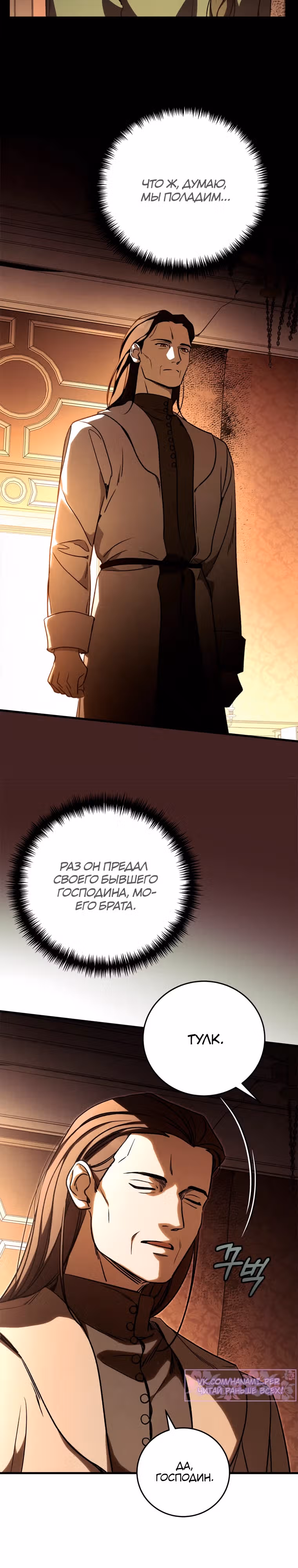 Дети руны: Винтерер — Том 1 · Глава 32, страница 19