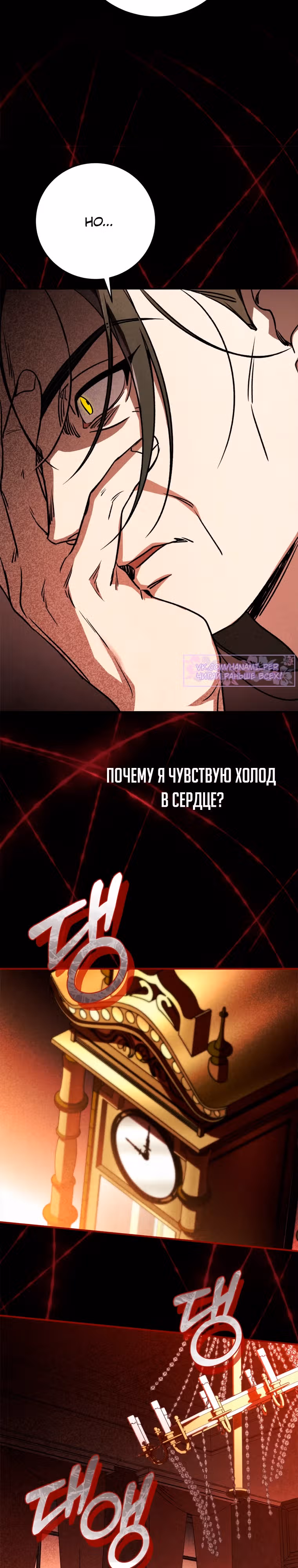 Дети руны: Винтерер — Том 1 · Глава 32, страница 25