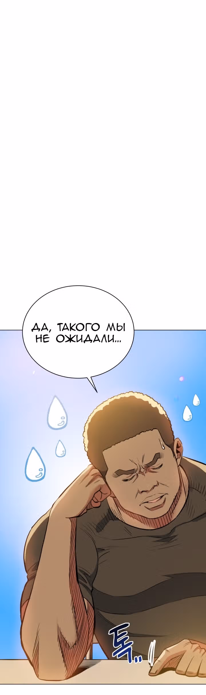 Бог рестлинга — Том 1 · Глава 26, страница 1