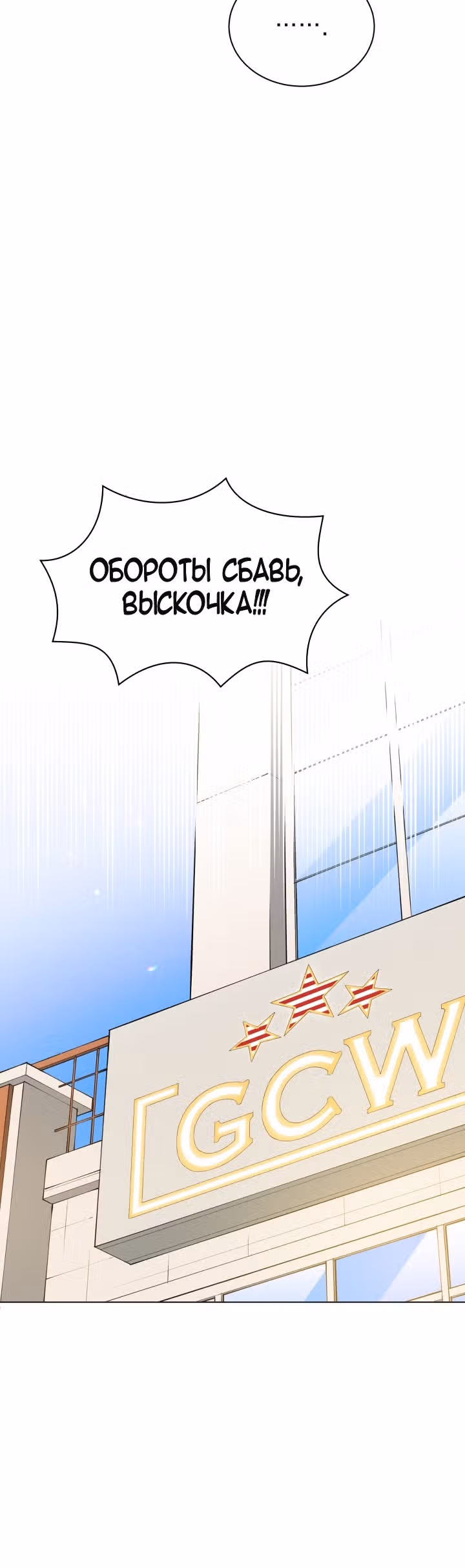 Бог рестлинга — Том 1 · Глава 26, страница 11