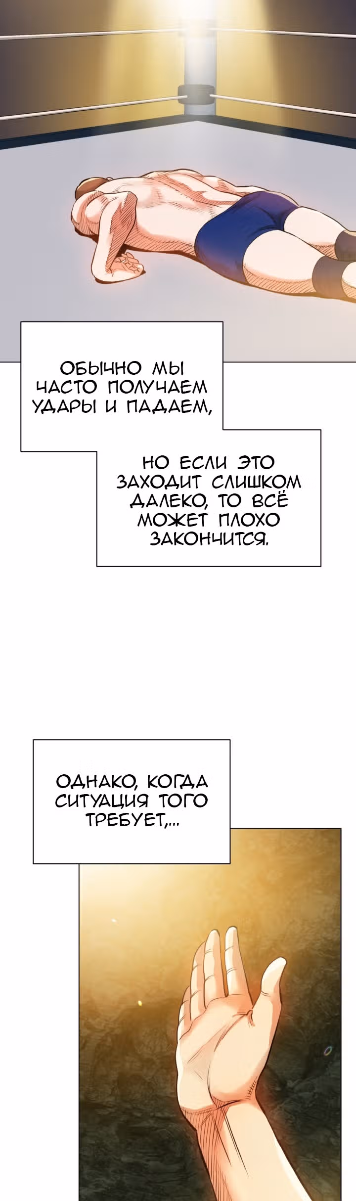 Бог рестлинга — Том 1 · Глава 26, страница 13