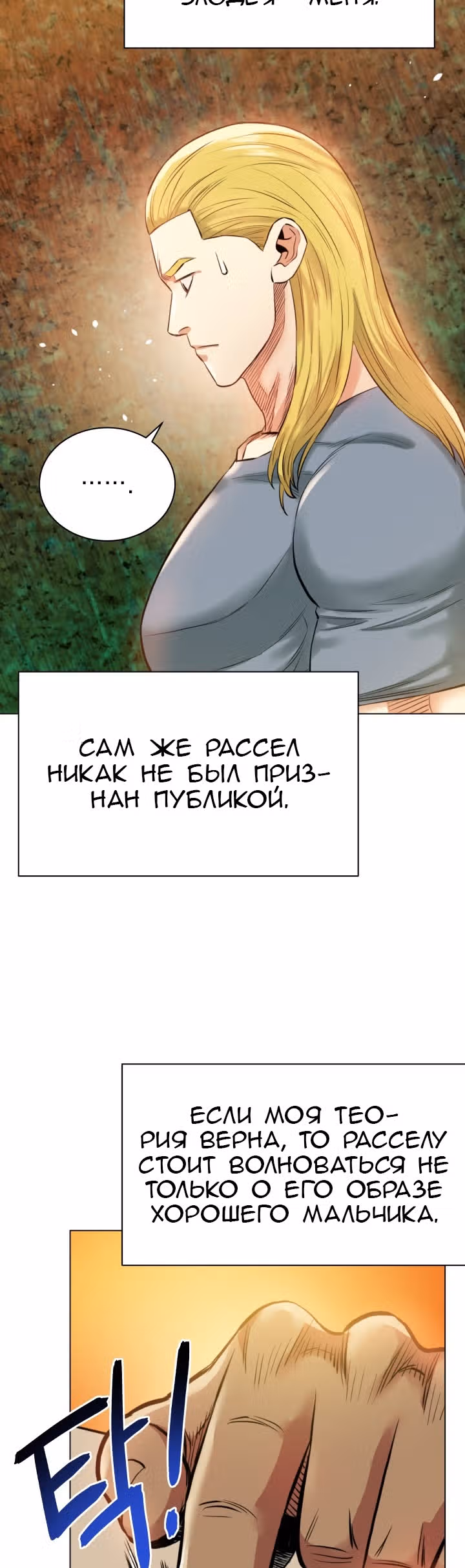 Бог рестлинга — Том 1 · Глава 26, страница 6