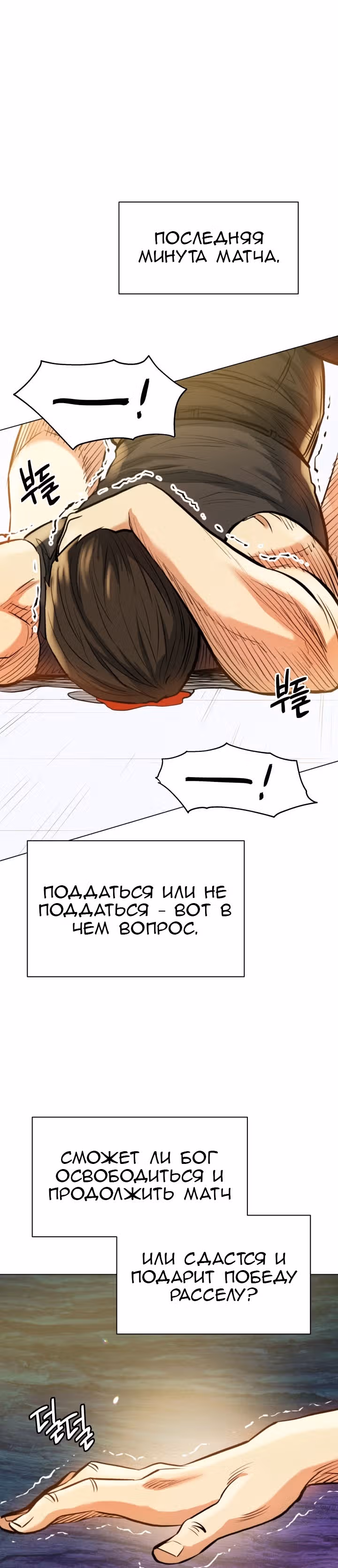 Бог рестлинга — Том 1 · Глава 26, страница 51