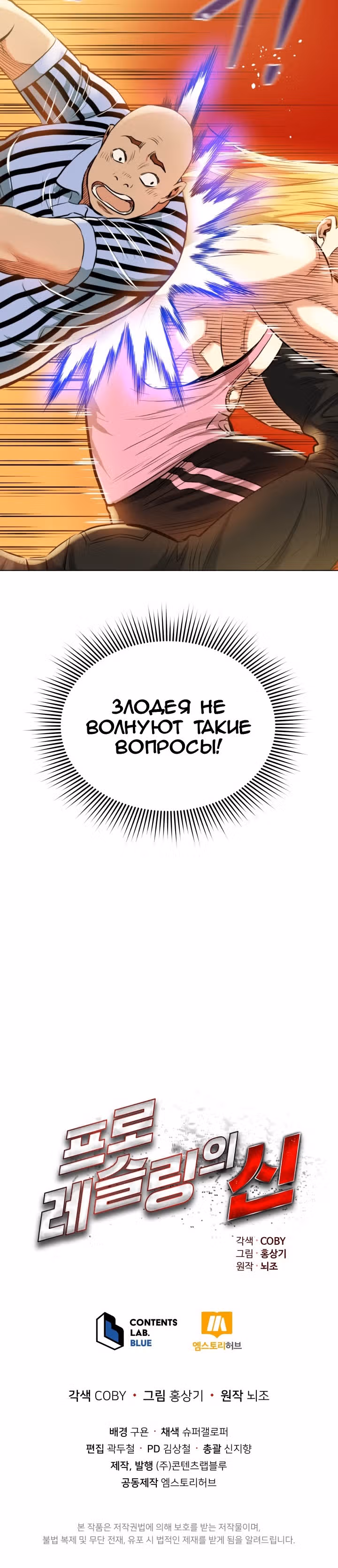 Бог рестлинга — Том 1 · Глава 26, страница 55