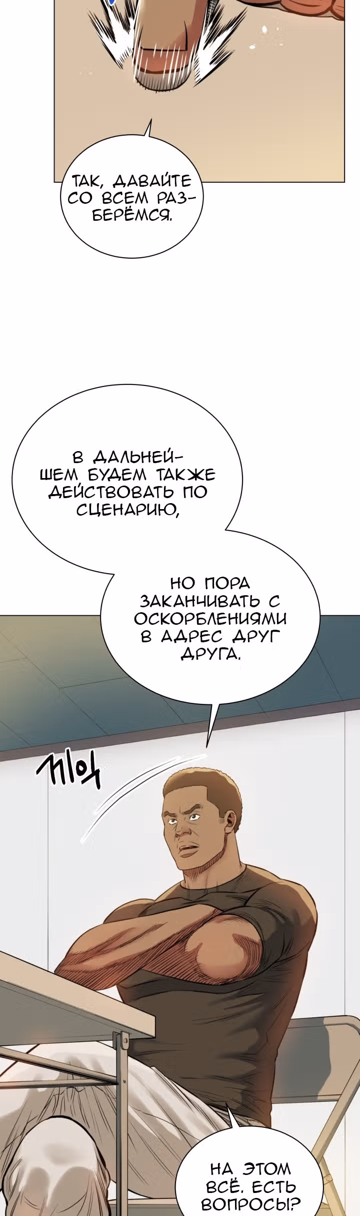 Бог рестлинга — Том 1 · Глава 26, страница 8