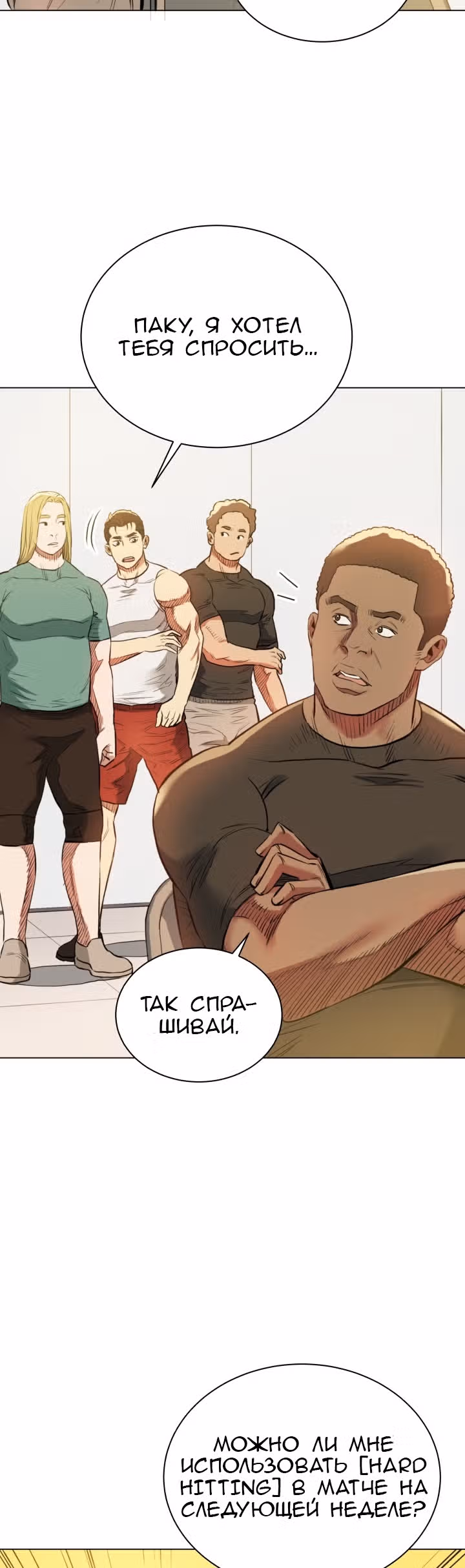 Бог рестлинга — Том 1 · Глава 26, страница 9
