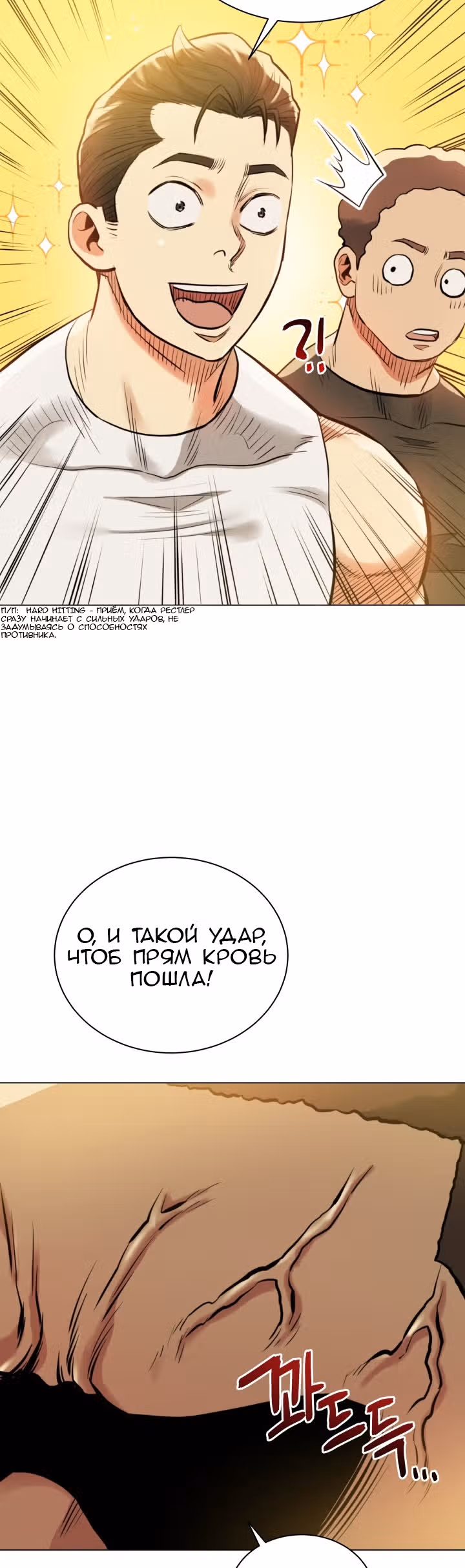 Бог рестлинга — Том 1 · Глава 26, страница 10