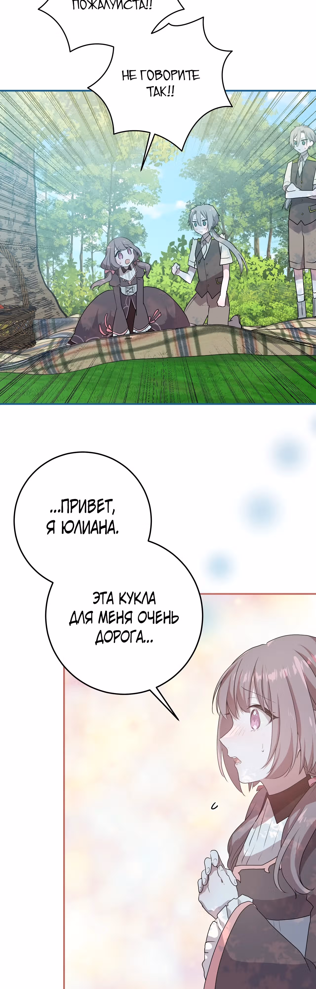 Друзья детства пытаются меня убить! — Том 1 · Глава 16, страница 8