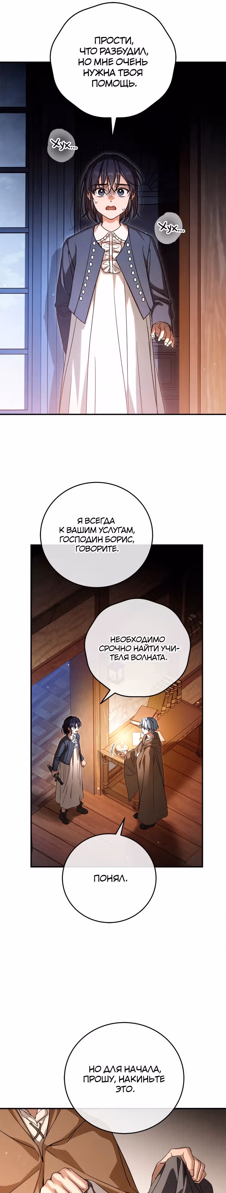 Дети руны: Винтерер — Том 1 · Глава 33, страница 12