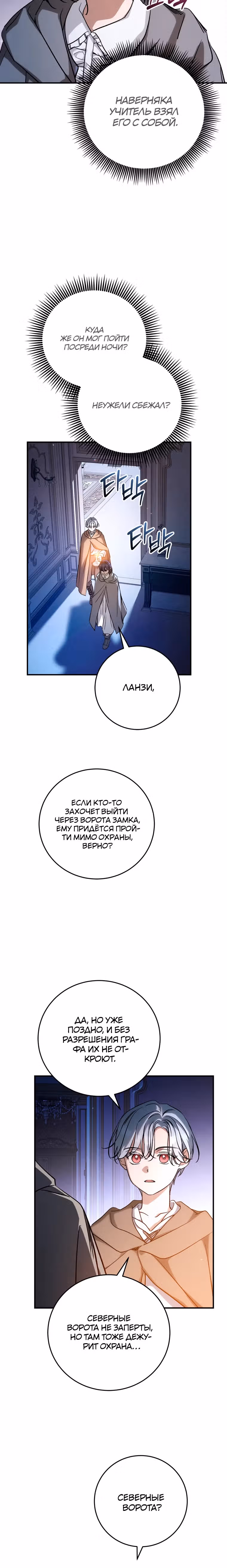 Дети руны: Винтерер — Том 1 · Глава 33, страница 16