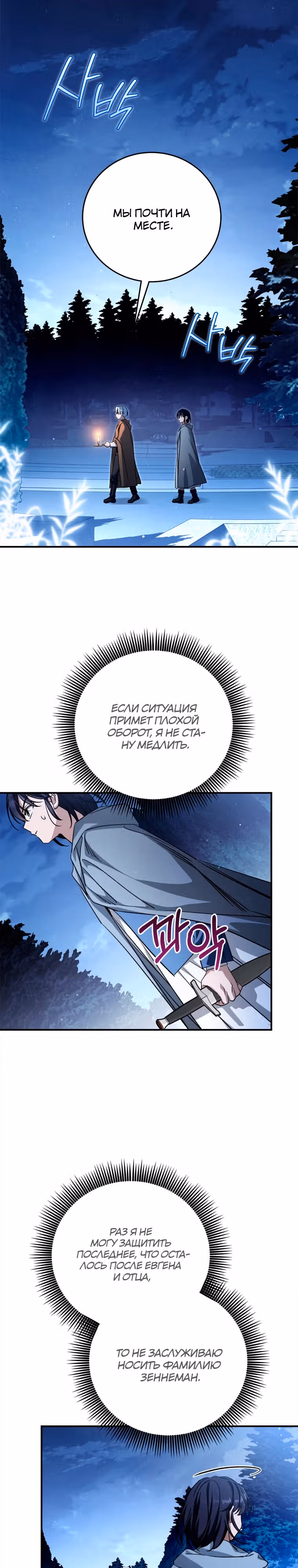 Дети руны: Винтерер — Том 1 · Глава 33, страница 18