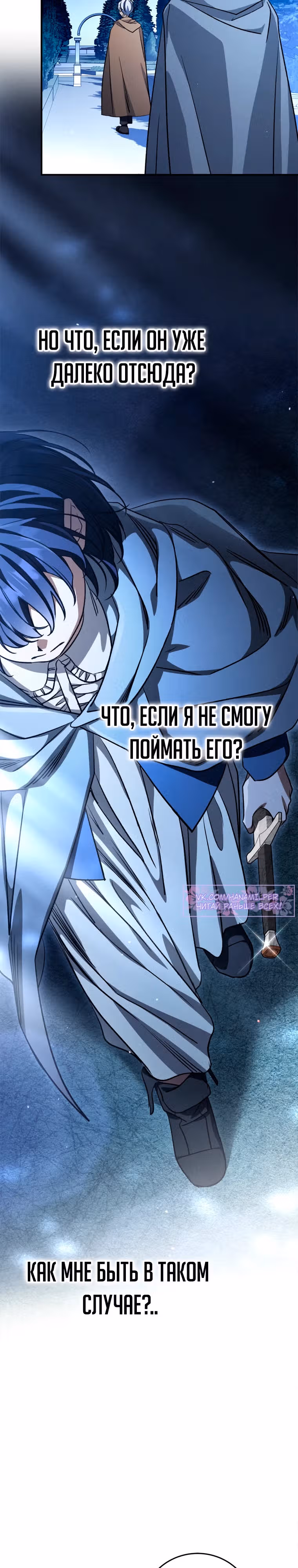 Дети руны: Винтерер — Том 1 · Глава 33, страница 19