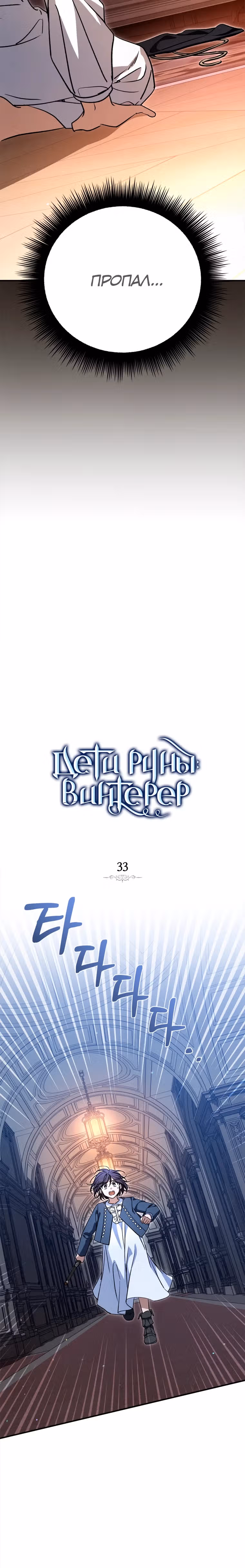 Дети руны: Винтерер — Том 1 · Глава 33, страница 5