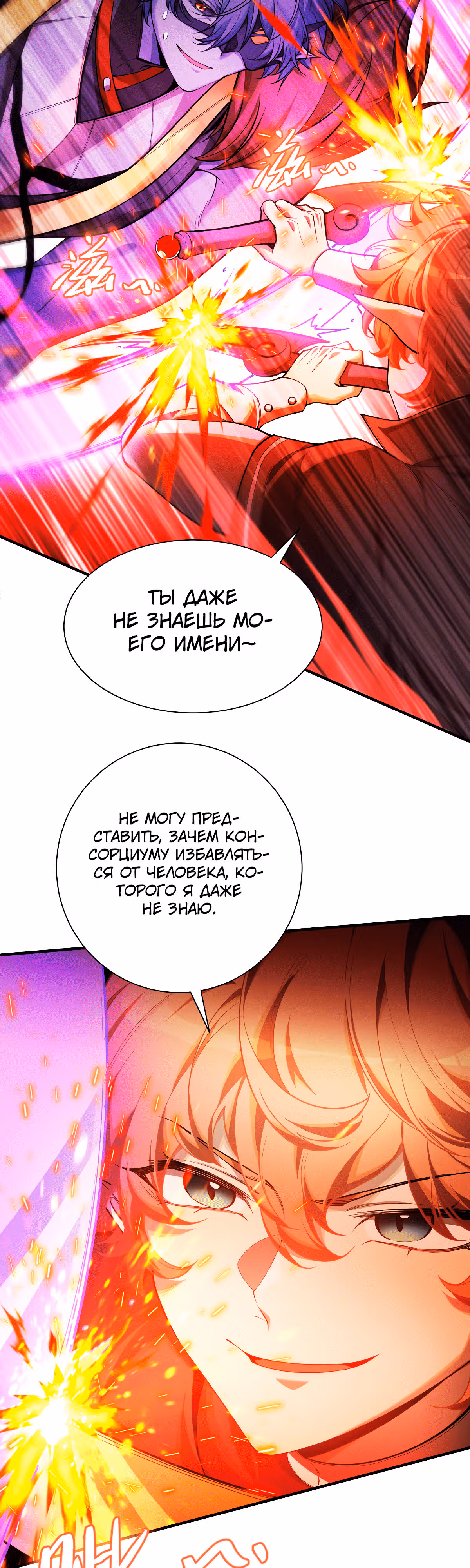 оверклокер — Том 1 · Глава 4, страница 3