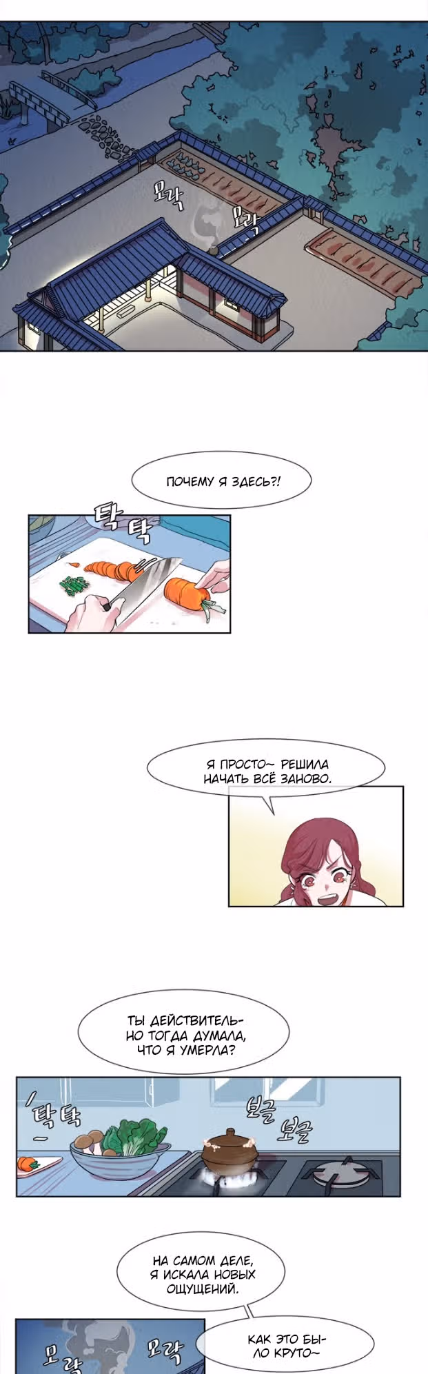 Гойу Джин — Том 1 · Глава 3, страница 8