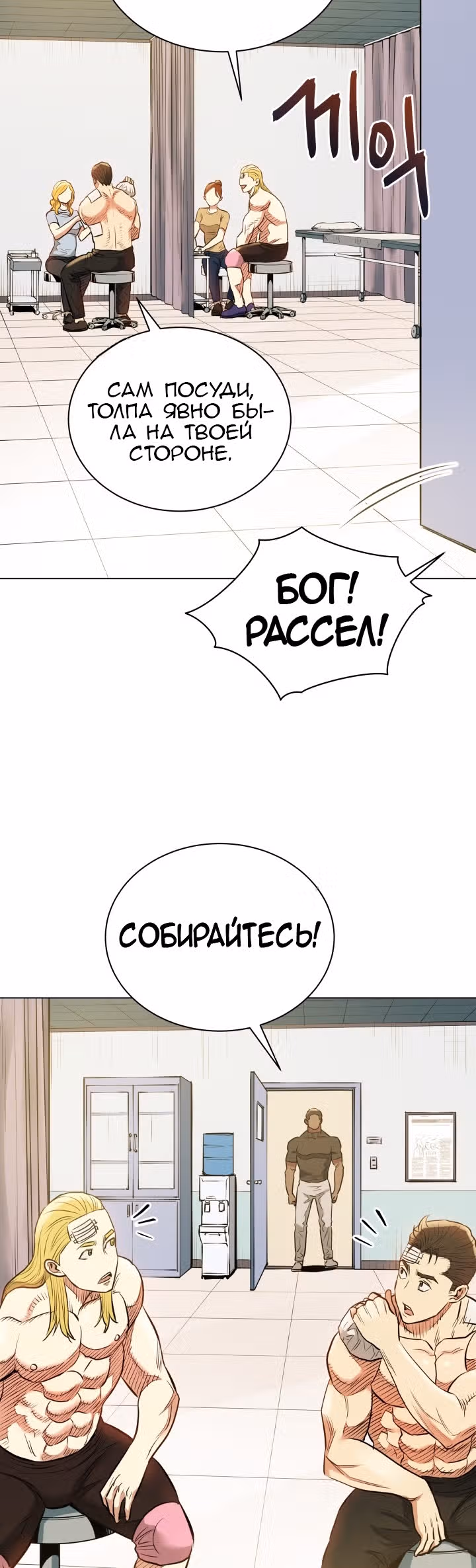Бог рестлинга — Том 1 · Глава 27, страница 12