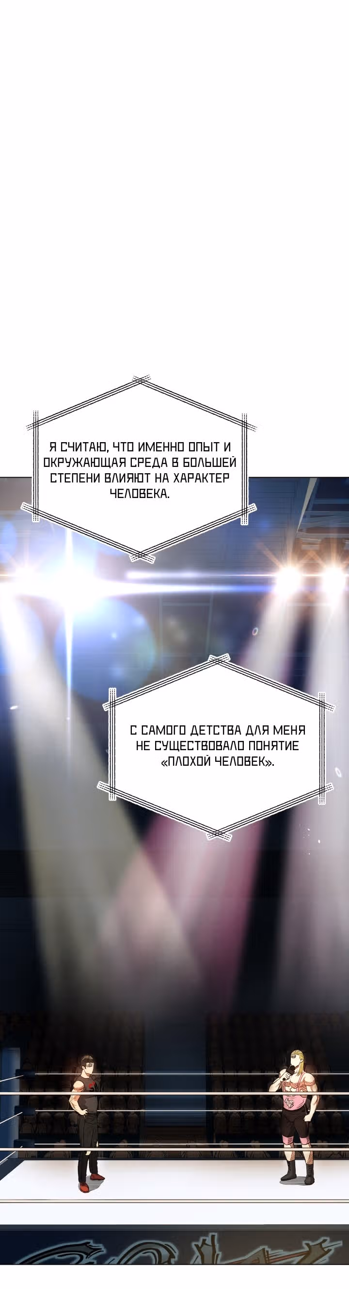 Бог рестлинга — Том 1 · Глава 27, страница 15