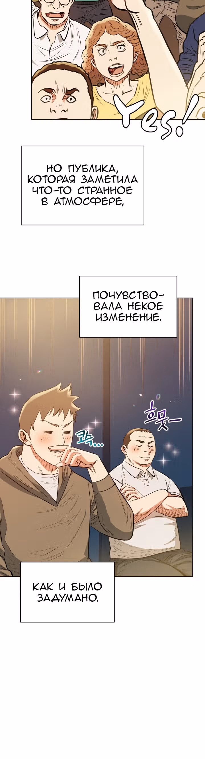 Бог рестлинга — Том 1 · Глава 27, страница 25