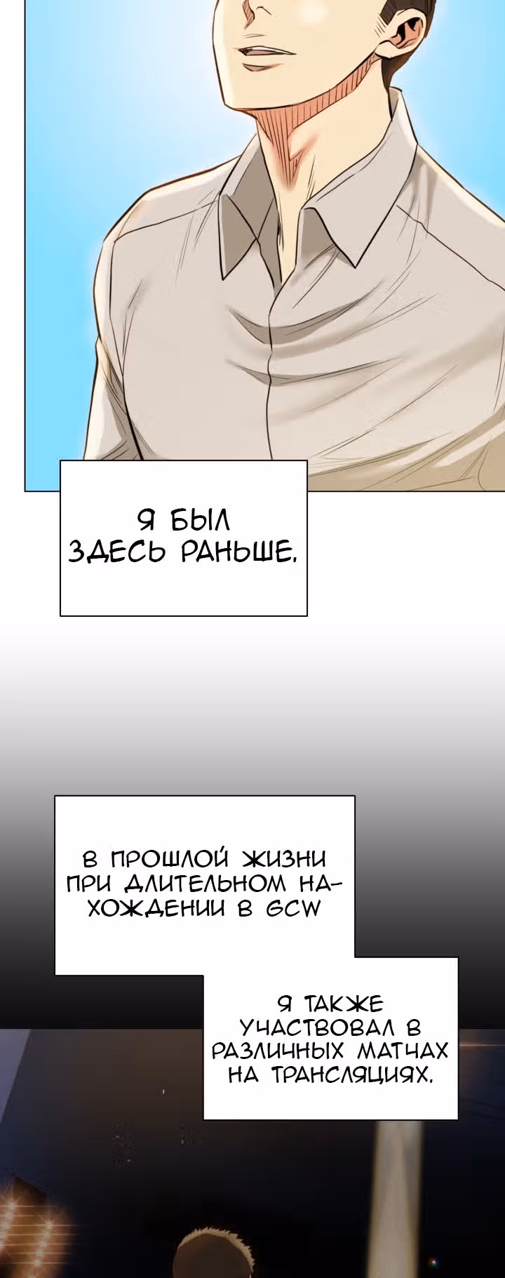 Бог рестлинга — Том 1 · Глава 27, страница 32