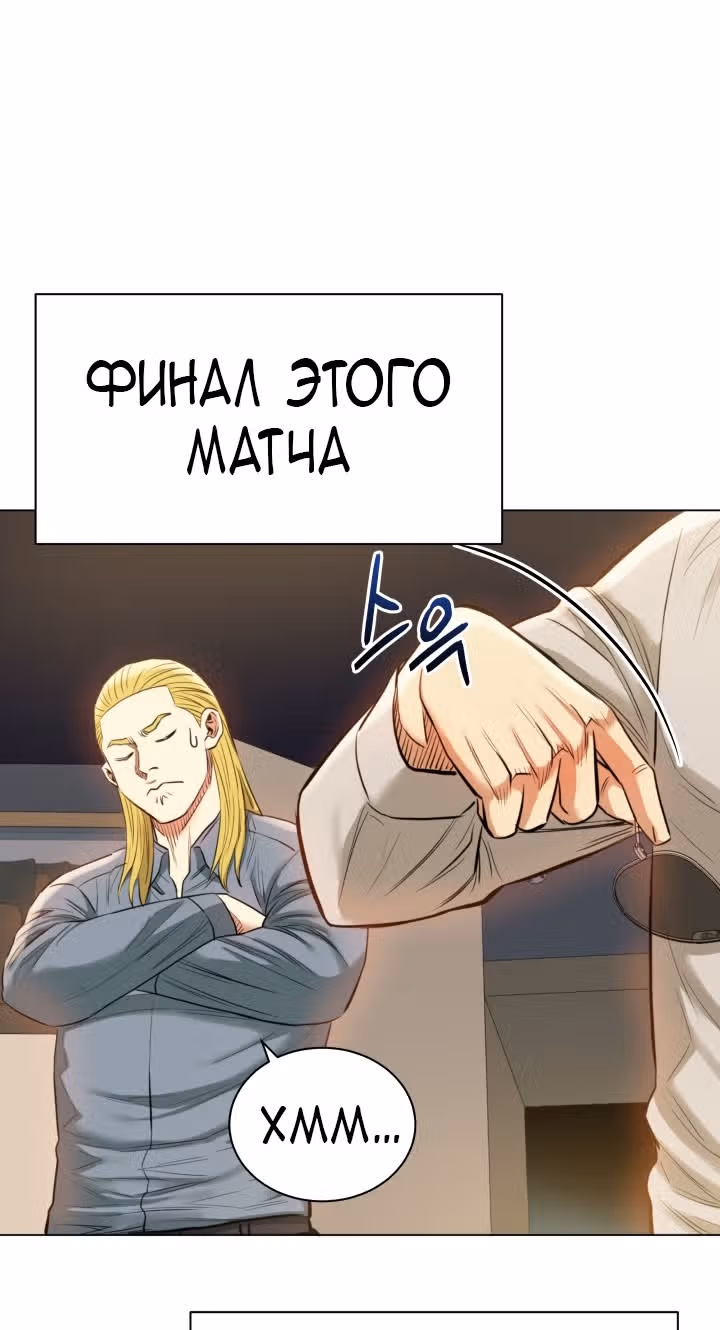 Бог рестлинга — Том 1 · Глава 27, страница 52