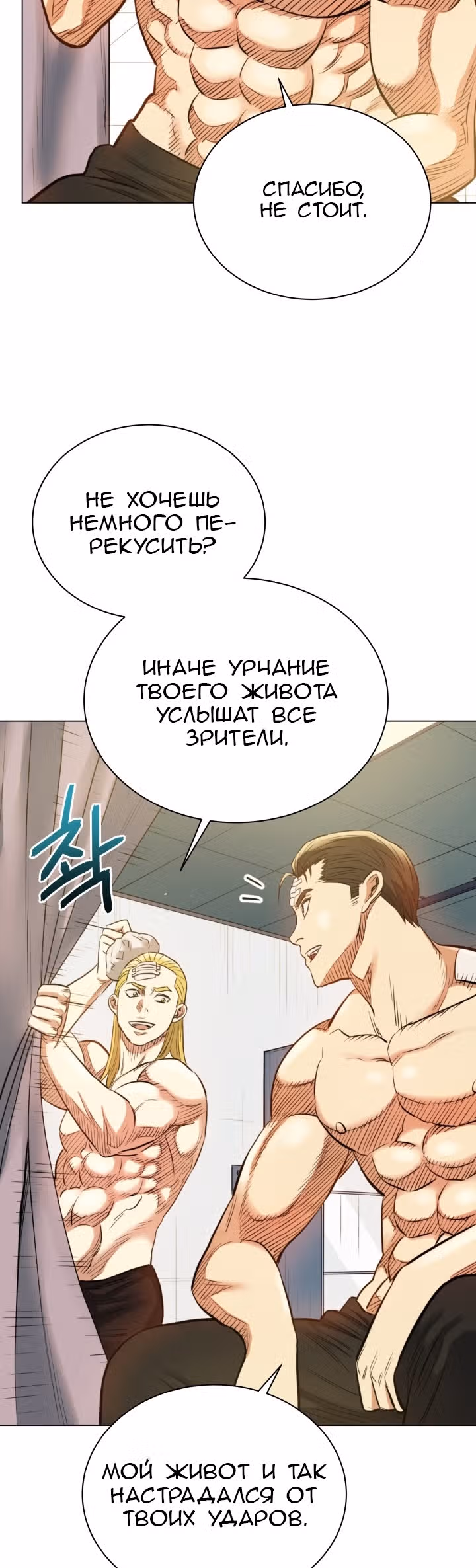 Бог рестлинга — Том 1 · Глава 27, страница 10
