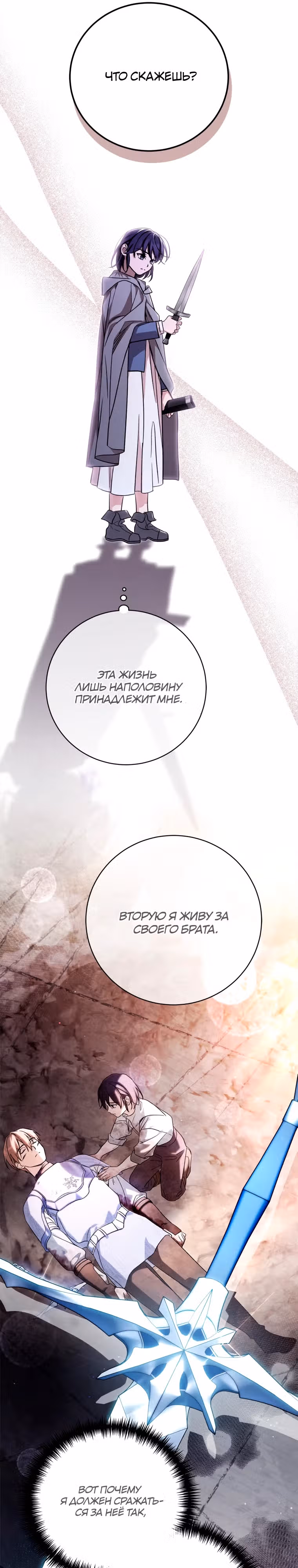 Дети руны: Винтерер — Том 1 · Глава 34, страница 17