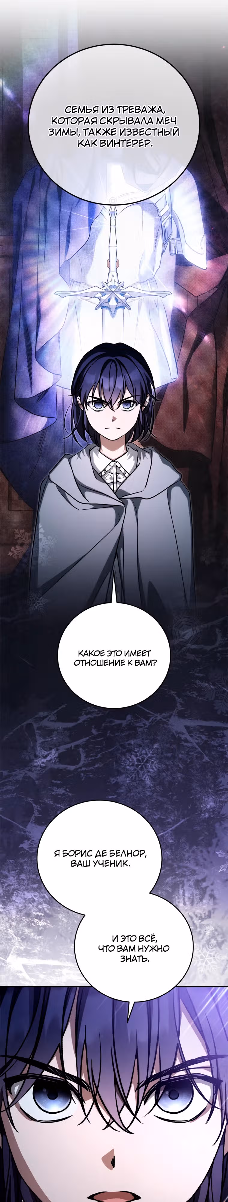 Дети руны: Винтерер — Том 1 · Глава 34, страница 7