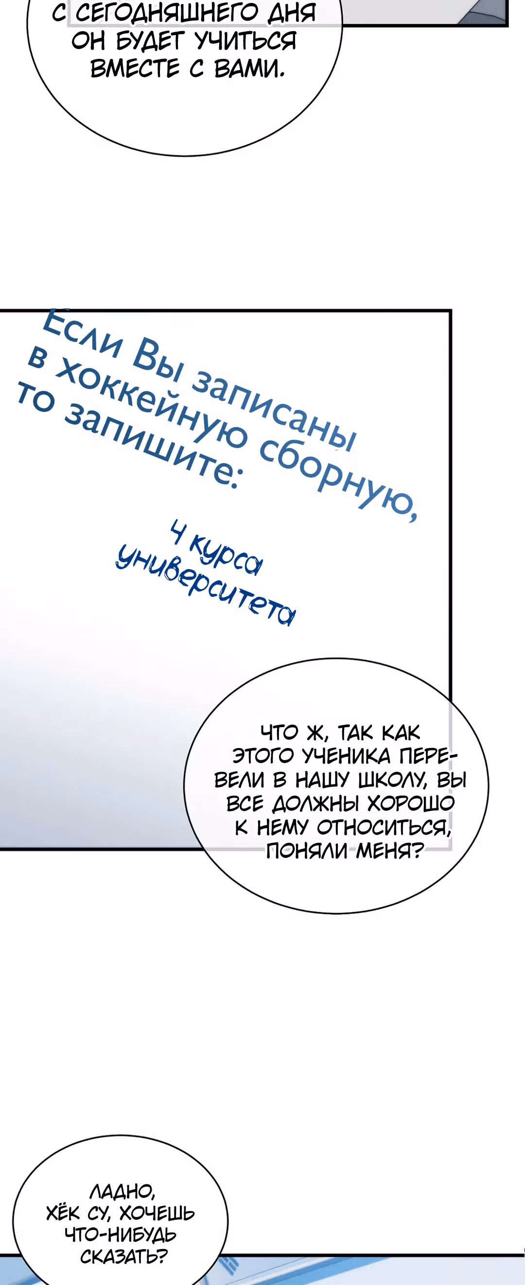 Обледенение — Том 1 · Глава 9, страница 19