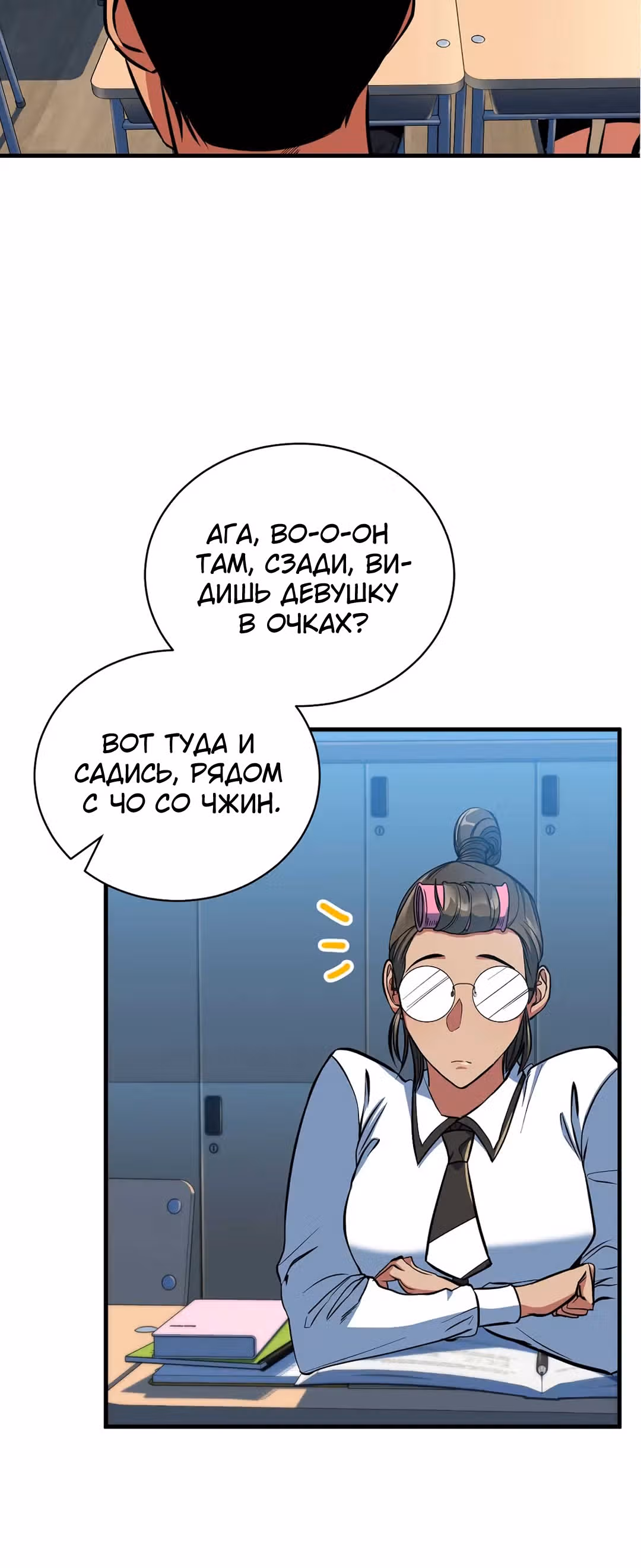 Обледенение — Том 1 · Глава 9, страница 21
