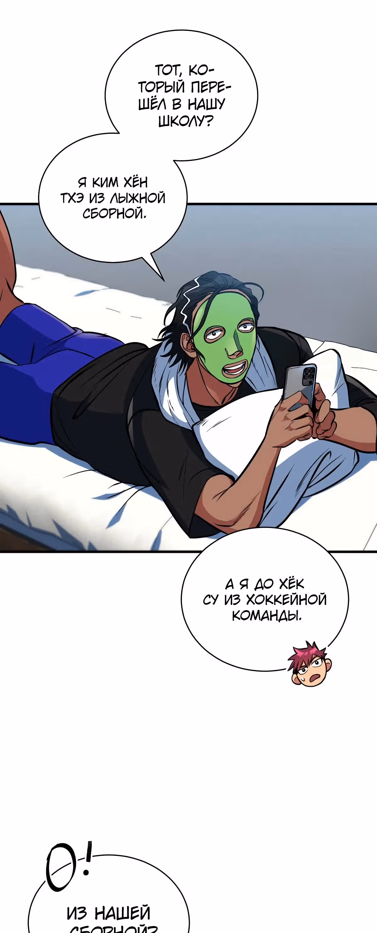 Обледенение — Том 1 · Глава 9, страница 32