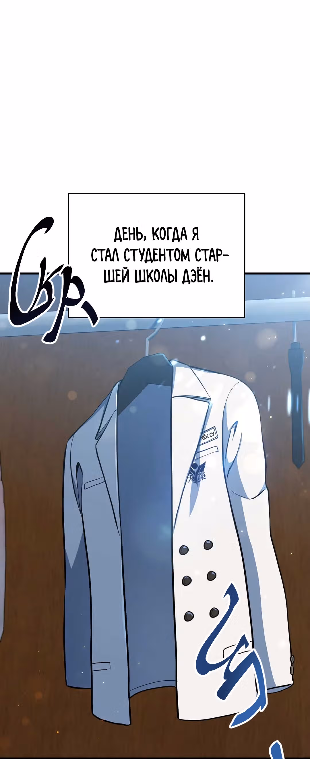 Обледенение — Том 1 · Глава 9, страница 5