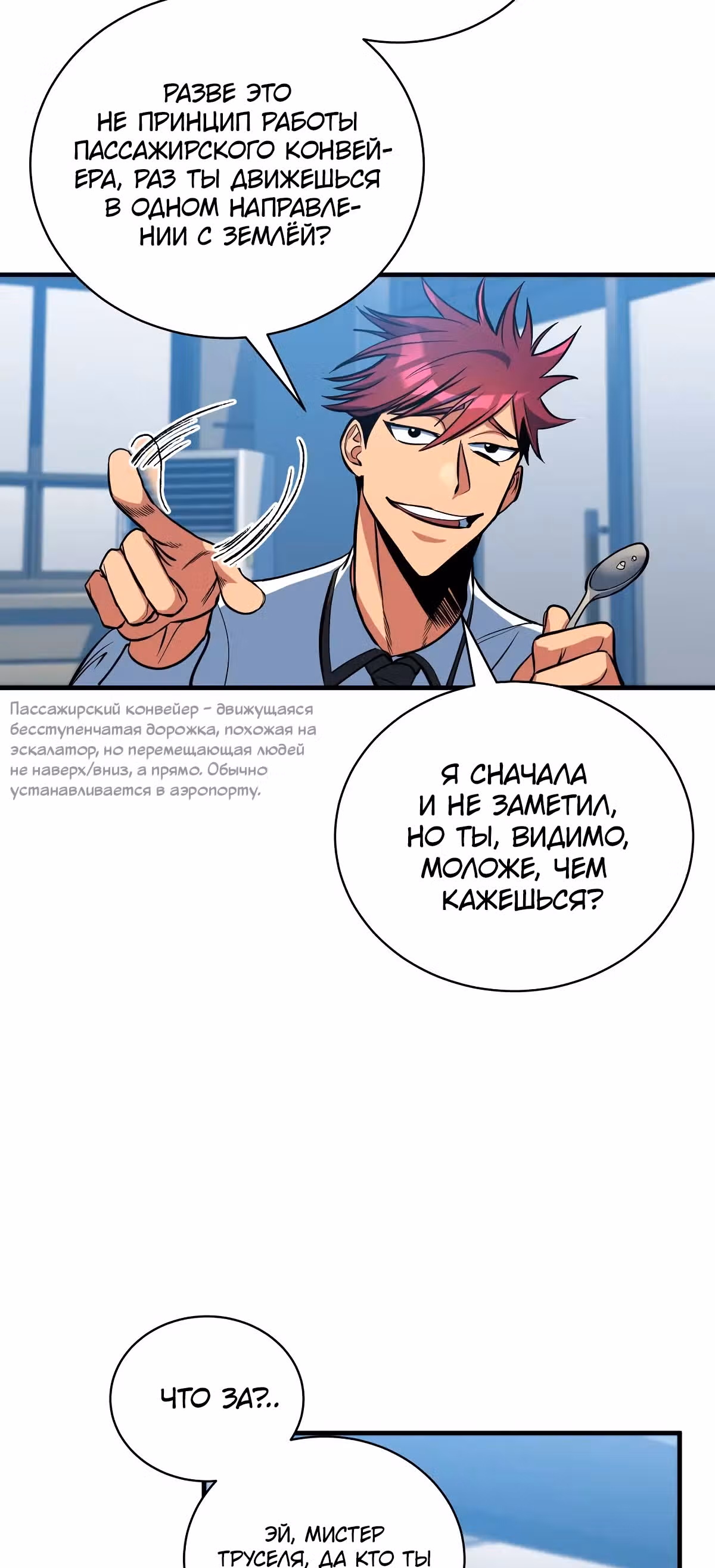 Обледенение — Том 1 · Глава 9, страница 51