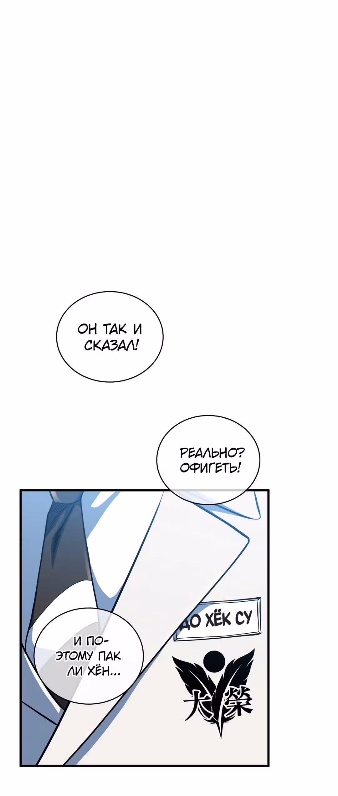 Обледенение — Том 1 · Глава 9, страница 9