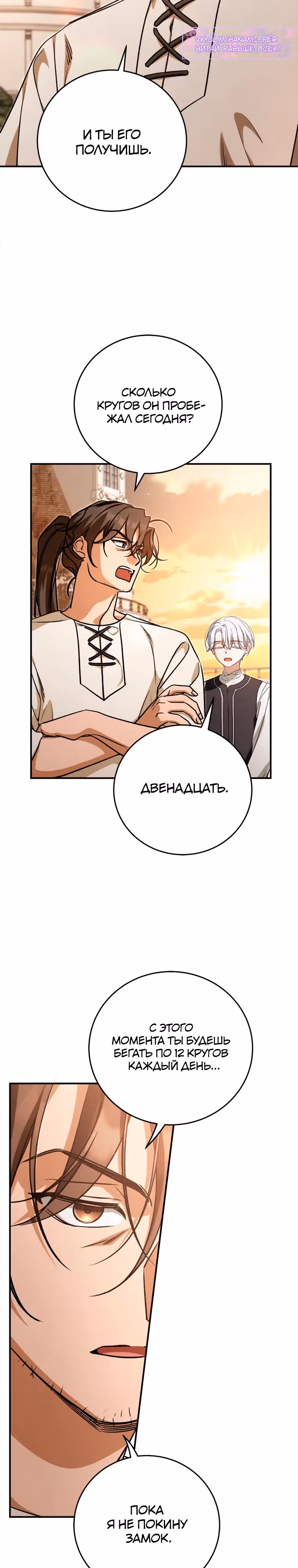 Дети руны: Винтерер — Том 1 · Глава 35, страница 26