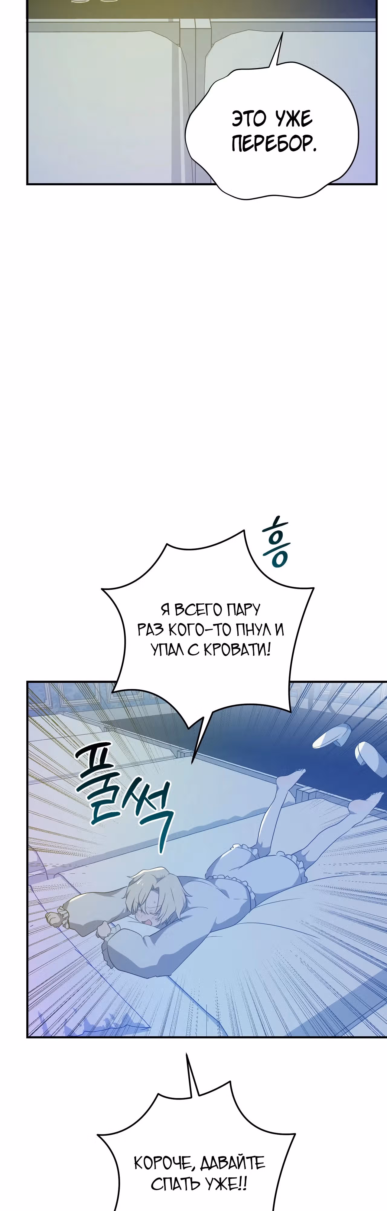 Друзья детства пытаются меня убить! — Том 1 · Глава 17, страница 3