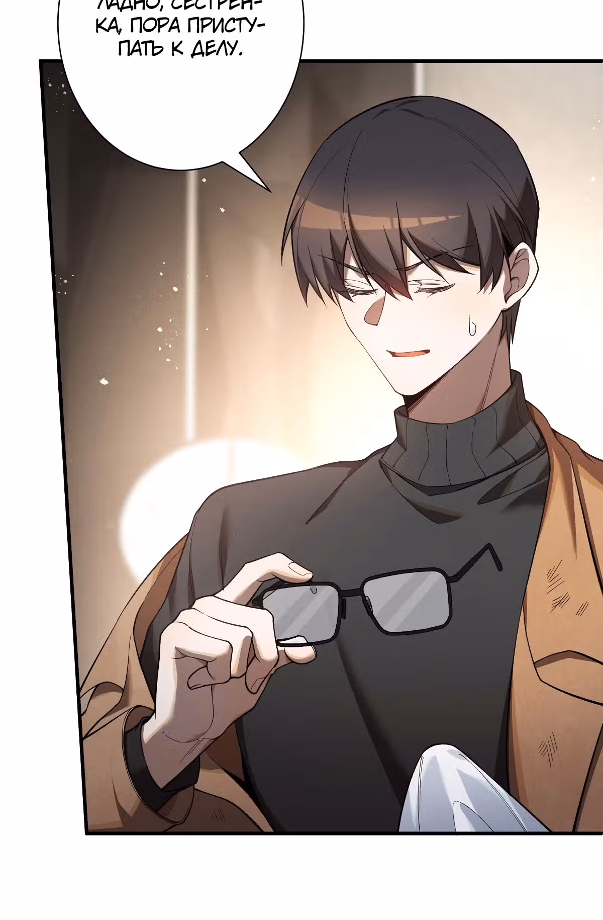 оверклокер — Том 1 · Глава 5, страница 18