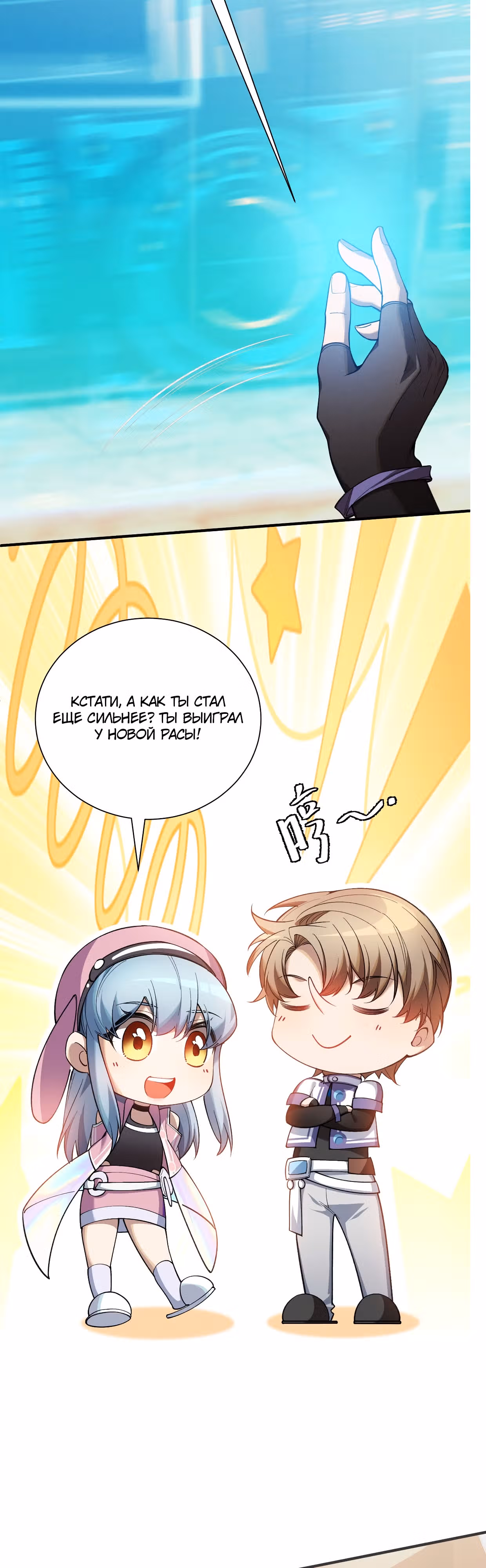 оверклокер — Том 1 · Глава 5, страница 3