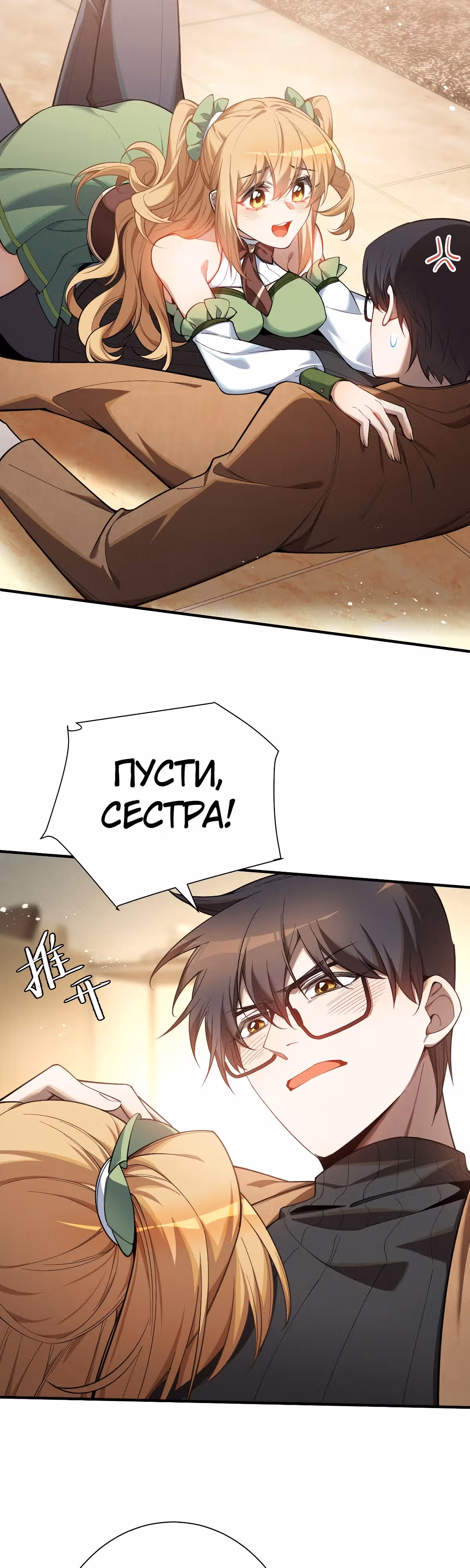 оверклокер — Том 1 · Глава 5, страница 9