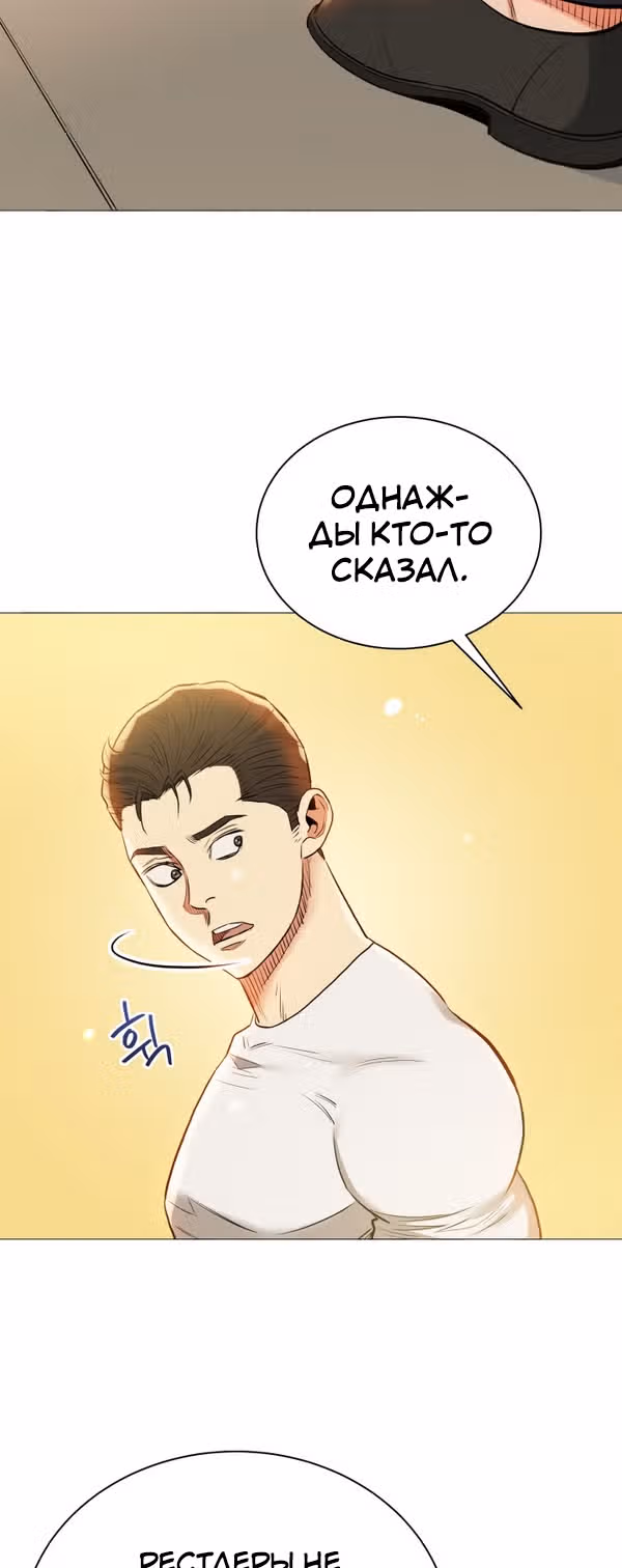 Бог рестлинга — Том 1 · Глава 28, страница 18