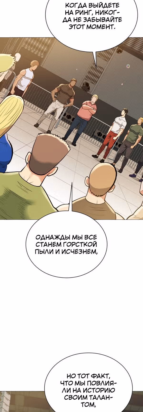 Бог рестлинга — Том 1 · Глава 28, страница 29