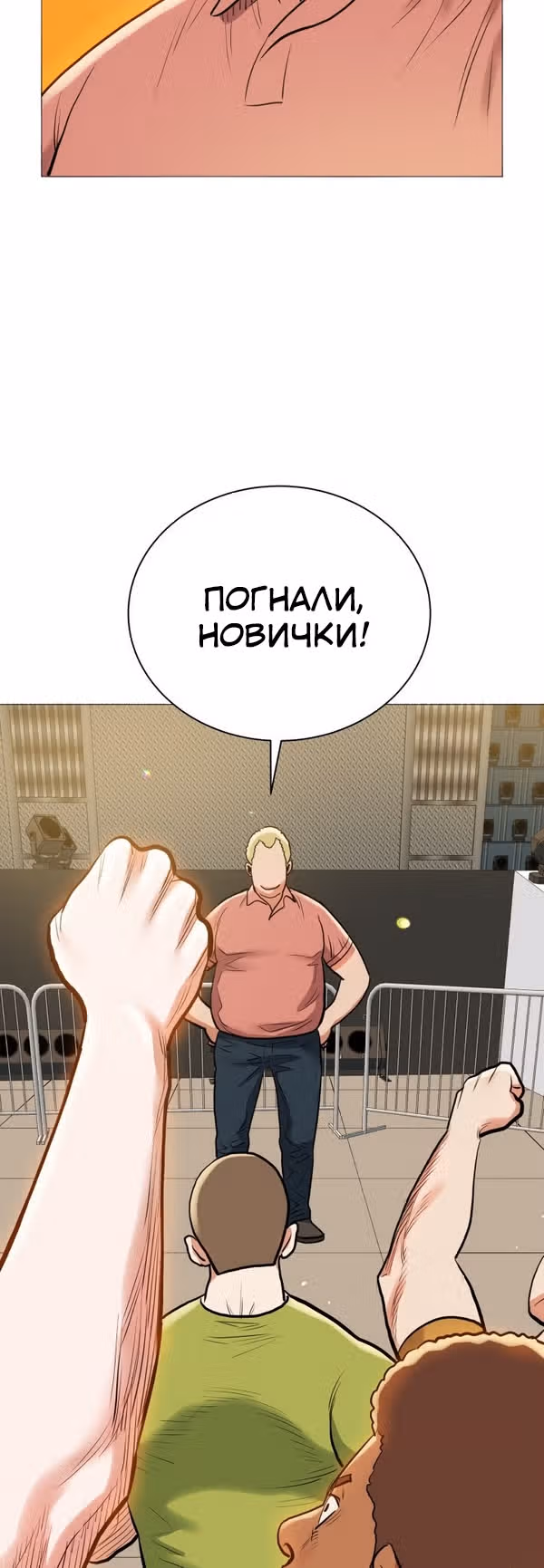 Бог рестлинга — Том 1 · Глава 28, страница 32